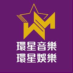 別理我那麼遠|歌曲 環星娛樂 WSM